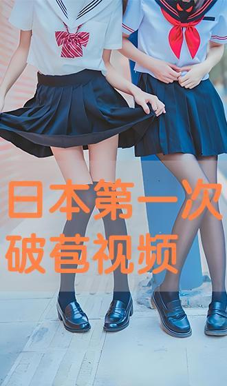 国产第一次破苞视频,见证历史性瞬间  第1张